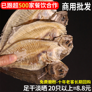 鱼干大地鱼干【商用品质】广东汕尾特产沙锅云吞汤料比目鱼干鱼粉