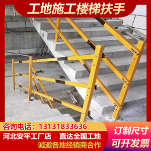 施工工地楼梯扶手临时防护栏定型化建筑安全可伸缩别墅临边立杆