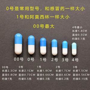 胶囊壳植物淀粉口服食用药用空心胶囊空壳2号1号0号00号正品医用