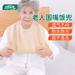 老人围嘴饭兜加长加大接口水老年人吃饭专用围兜棉大人成人口水巾