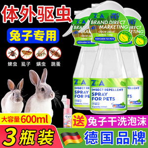 兔子用品全套兔子体外驱虫喷雾兔兔去跳蚤常备专用药除虫非杀虫剂