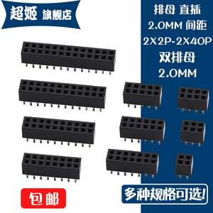 间距2.0MM双排直插母座排母插座 2*3/4/5/6/8/10/12/15/20/30/40P