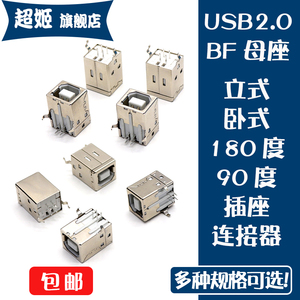 B型USB插座焊线式插头插口方口D型口BF方头打印机母座接口连接器