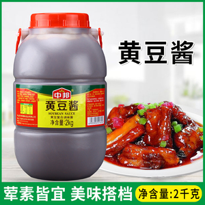 中邦黄豆酱2kg大桶装豆瓣酱东北大酱调料拌饭拌面酱蘸火锅烤肉酱
