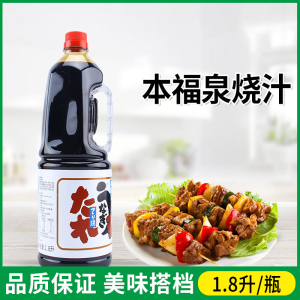 中篮本福泉烧汁1.8L日式寿司料理烤鳗鱼照烧汁章鱼烧汁小丸子商用