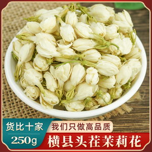 茉莉花干花广西横县茉莉花泡水玫瑰蒲公英茉莉花金银花薄荷苦丁茶