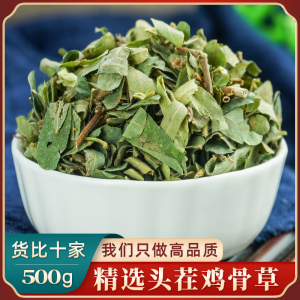 鸡骨草中药材500g 野生鸡骨草茶叶 广西石门草黄食草大黄草叶子