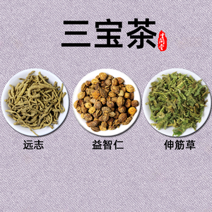 远志6g益智仁6g伸筋草6g三宝茶原料组合20包共360g中药材新货泡水