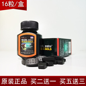 美国黑金16粒正品