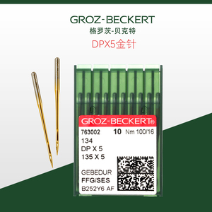 GROZ-BECKERT格罗茨德国进口金针机针DP×5厚料高头锁眼机双针车