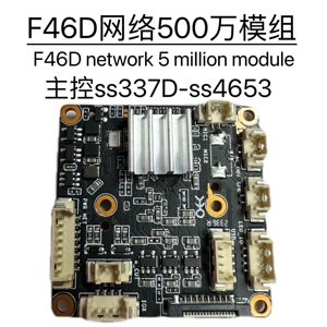 安佳F46D模组ssc337D-s4653网络模块500万视频采集芯片RTMP摄像头
