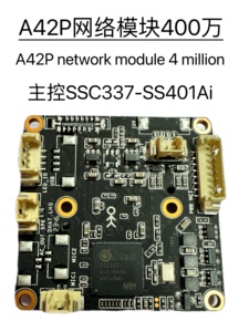 安佳A42P模组400万网络芯片ssc337-ss40Ai视频采集变焦摄像头芯片