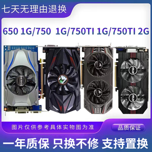 拆机GTX650ti/730/750ti华硕微星七彩虹索泰游戏电脑影驰独立显卡