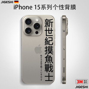 吉格士iPhone15ProMax透明贴膜13Pro贴纸3M手机膜iPhone12背贴苹果14系列保护膜mini外壳磨砂个性背膜适用于