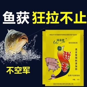 肽甜香钓鱼小药猪饲料诱鱼诱食剂兽用甜水果香气鸡鸭兔水产鱼味来