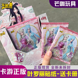 卡游叶罗丽卡片贴纸灵之梦公主收集贴精灵梦娃娃儿童女孩玩具