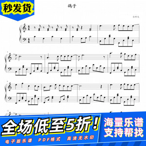 鸽子 徐秉龙 c调 钢琴独奏谱五线谱2页