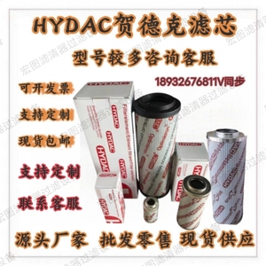 HYDAC贺德克液压油滤芯0060R0160R0330R0660R1300R020ON010ON现货
