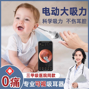 电动吸耳屎神器婴儿童掏油耳朵安全清洁发光挖勺宝宝专用可视耵聍
