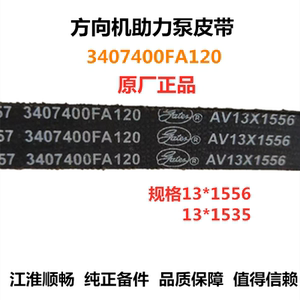 江淮帅铃骏铃康铃 4da1五十铃发动机 方向机助力泵 风扇皮带原厂