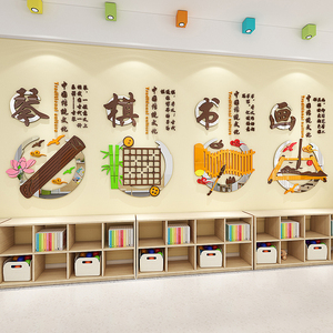 国潮琴棋书画墙贴走廊环创主题布置文化墙幼儿园教室楼梯墙面装饰
