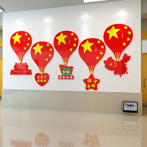 幼儿园走廊墙面环创爱国祖国墙贴教室布置装饰小学红色教育文化墙