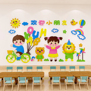 楼梯文化墙装饰贴墙纸自粘小朋友幼儿园墙面布置校园卡通亚克力贴