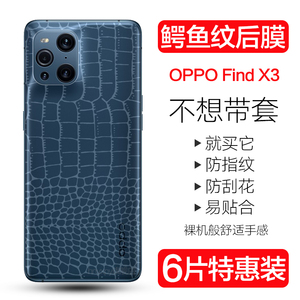 oppofindx3pro手机后膜OPPO Find X3鳄鱼皮纹背膜findx3全包后盖水凝膜5g防刮透明贴纸OppO无白边x3pro保护膜