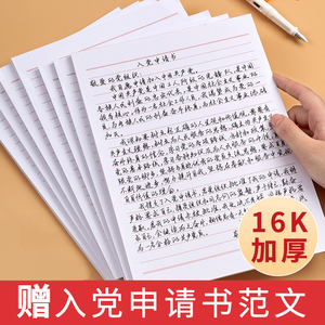 入党申请书专用纸