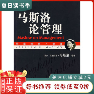 办公,文化 书籍,出版物 经管励志 马斯洛论管理