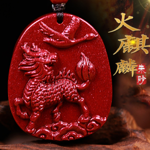 朱砂火麒麟吊坠五行缺火人士佩戴补火属性属火的饰品挂件男女项链