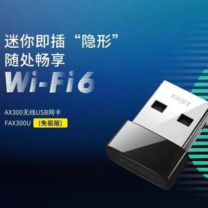FAST迅捷FAX300UH无线网卡USB接口wifi6千兆高速免驱双频台式机