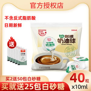 香港维记奶油球糖包奶包咖啡伴侣奶精球原味奶球淡奶正品10ml40粒