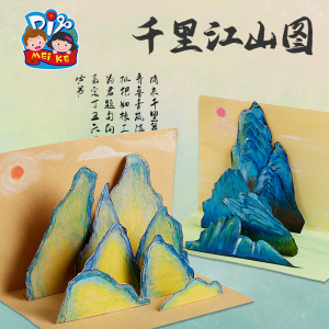 千里江山图手工diy儿童艺术创意美术绘画粘贴制作玩具幼儿园材料