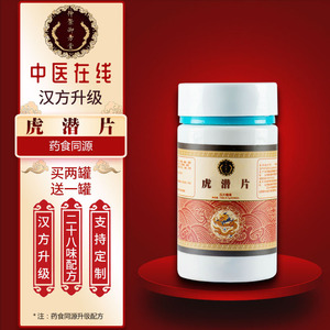 虎潜丸北京同仁堂原料正品仲景御方堂