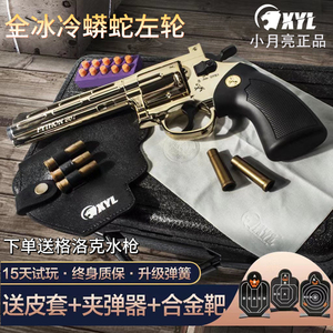小月亮左轮ZP-5电镀镜面款全金属软弹玩具枪蟒蛇模型手枪道具模型