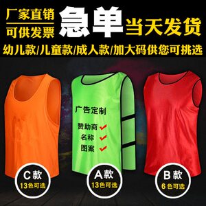 对抗服团队广告衫成年人背心号码比赛服装团网眼马甲分队训练印字