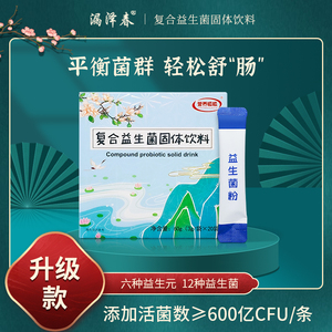 008人付款天猫漏泽春复合益生菌成年女性儿童肠胃肠道