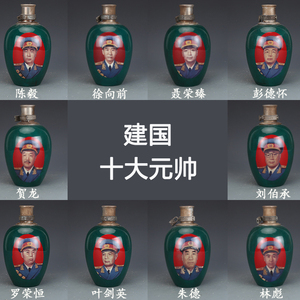 60年代十大元帅头像文明酒瓶 仿古瓷器古董真品包老保真古玩收藏