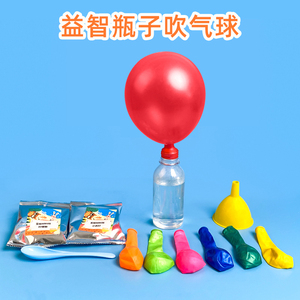 瓶子吹气球 小学生幼儿园趣味科学小实验DIY手工材料包科技小制作
