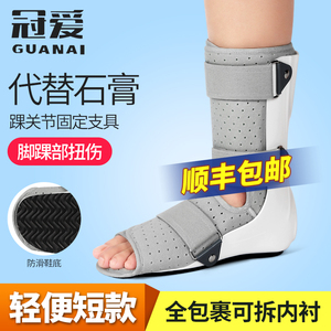 冠爱踝关节固定支具脚踝跟骨骨折脚背扭伤术后康复支架足下垂矫形