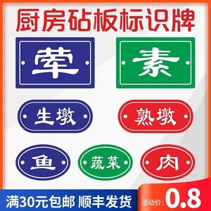 牌菜板冰箱分类食物标识生熟冷热标签贴分开防水冷冻标贴厨房贴纸