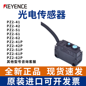 基恩士KEYENCE对射漫反射光电感应开关传感器PZ2-41P42P51P61P62P