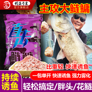 钓王李震鲢鳙饵料450g野钓大头鱼胖花白鲢浮钓鲢鳙手竿专用鱼饵料