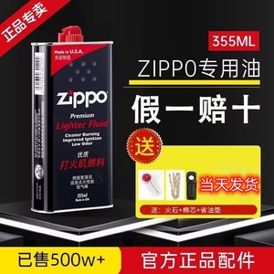 zippo打火机专用油正品煤油zppo芝宝正版燃料配件怀炉大瓶355ML