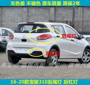 适配宝骏310后尾灯总成16-20款310后大灯左右尾灯罩后刹车倒车灯