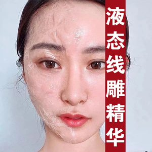植美液态线雕精华涂抹式的日抛液提拉紧致抗皱抗衰老淡化细纹馥予