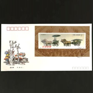 T151M秦始皇陵铜车马邮票小型张首日封 1990年中国集邮总公司全品