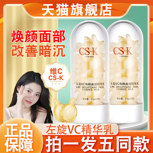 左旋vc乳膏维生素c软胶囊精华乳液软膏外用涂抹式官方旗舰店正品