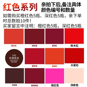 自喷漆红色手摇喷漆大红色油漆小瓶红漆粉枣红漆家具木器红棕喷.